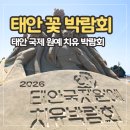 꽃보러가자 | 태안 국제 원예 치유 박람회 후기 | 꽃 보러 갔다가 체력 털린 이야기