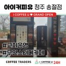 너와나 커피(coffee) 이미지