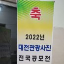 대전관광사진 공모전 이미지