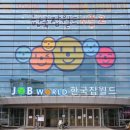 더블트리바이힐튼호텔.한국잡월드 이미지