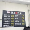 명가손왕만두 이미지