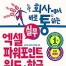 엑셀 파워포인트 실무 이미지