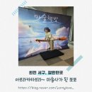 [인천 서구] 아이 첫 마술공연, 마술책방 후기