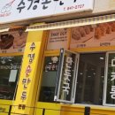 수경손만두 이미지
