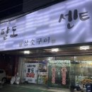 팔도양곱창센터 9호
