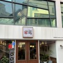 그집짬뽕927 이미지