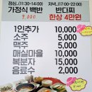 소반반다찌 이미지