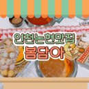 세븐일레븐 인천논현대로점 | 인천논현샤브샤브 맛집 봄담아 1인팟 꿀맛 후기!