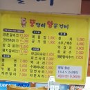 뚱땡이 양푼갈비 이미지