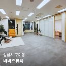 분당속눈썹 비비즈뷰티 블랙틴팅 리얼후기! 짧은 눈썹도 괜찮아요!