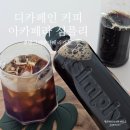 아메리카노 | 아카페라 심플리 디카페인 최화정 커피 아메리카노 후기