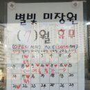 별빛미장원