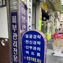 비치코스메틱 | 부산 남포동 이영란코스메틱 경락후기 얼굴 비대칭 교정 1회 효과
