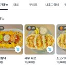 타코 맛있어? 나초그랑데가 뭐지 이미지