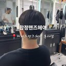 후니헤어 - 서구 | 홍대바버샵 커터스맨즈헤어 홍대점 커트 다운펌 후기 후니바버