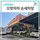 대전손세차장 이미지