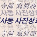 사진상회 네이버블로그