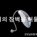 굿모닝보청기 강서가양센터 이미지