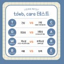 [towbus 활동] : 2024 서울 기후테크 컨퍼런스 전시회 후기