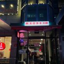 수서-102 | 수서 중식당 추천! 고고니 본점! 간짜장 맛집 내돈내산 후기