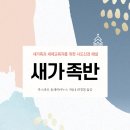 한국성서대학교 대학원 | 새가족반(올레비아누스)