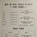 골프앤조이 이미지