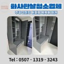 주공1단지, 2단지아파트 | 연수구 입주청소 주공 2단지 아파트 뽁뽁이 제거