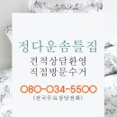 유천동솜틀집