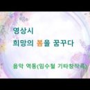 봄을꿈꾸다