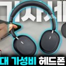 저가의 블루투스 헤드폰 체험기 이미지