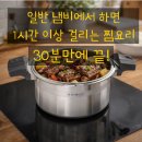 국·찜·수육까지 한 번에 가능한 대용량 저압냄비 7리터 후기