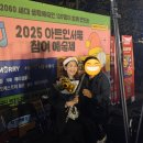 아이파크몰의원 | 메리오케스트라 도심음악회 [2025 아트인서울 참여예술제] 후기