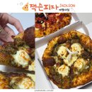 주정차053 | 대구 계명대 피자 맛집 잭슨피자 계명대점｜레전드·디아볼라 피자 포장 후기