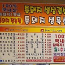 통돼지잡는집 이미지