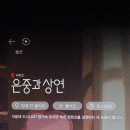국선도(단전호흡)A | 추석 명절 연휴: starting to become a pig 🐷 &amp; 관악산 연주대 등반 ⛰️