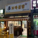 소문난꼬마김밥 용죽점 이미지