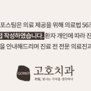 고호치과의원 이미지