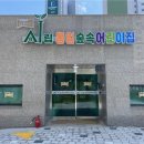 시립은여울어린이집 이미지