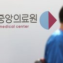 국립중앙의료원 이미지