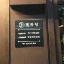 혜하당 이미지