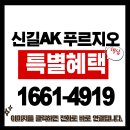 신길 AK 푸르지오 분양가 & 방문예약 이미지