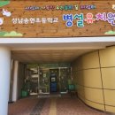 송현초등학교병설유치원 이미지