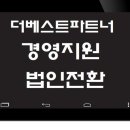 더베스트파트너