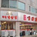 부원 냉삼집 연산 힐스테이트점 이미지