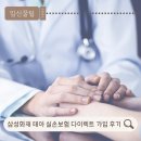 태아 실손보험 다이렉트 가입 후기 삼성화재 vs 현대해상 비교