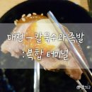와라칼국수와족발 이미지