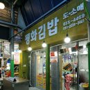 평택꼬마김밥 이미지