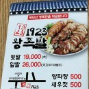 1923왕족발