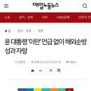 윤 대통령 ‘이란’ 언급 없이 해외순방 성과 자랑 이미지