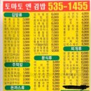 토마토앤김밥 이미지